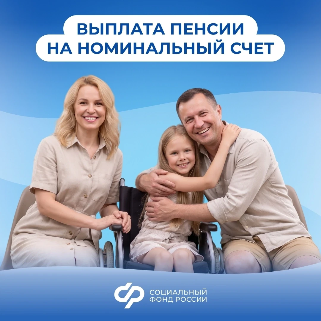 В каких случаях можно получать пенсию на номинальный счет?