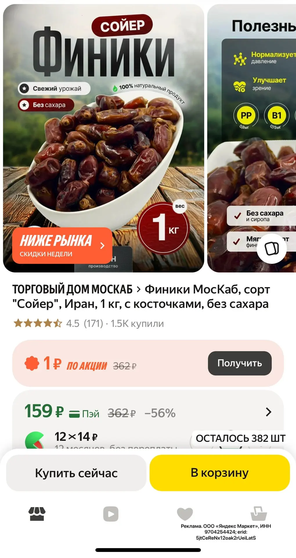 https://market.yandex.ru/cc/BF9uqU?erid=5jtCeReNx12oak2rUeiLatS