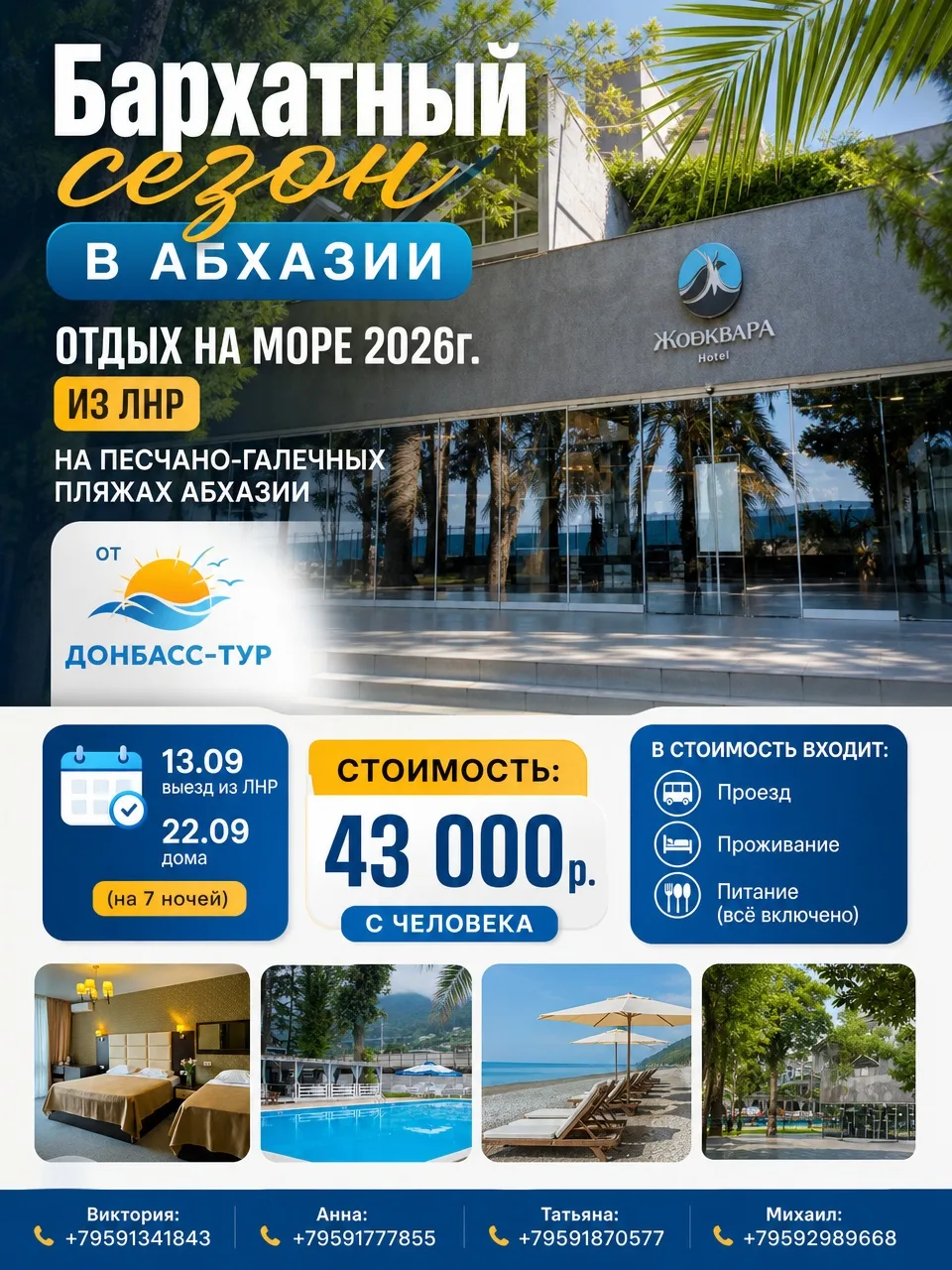 Отдых на море 2026г. из ЛНР