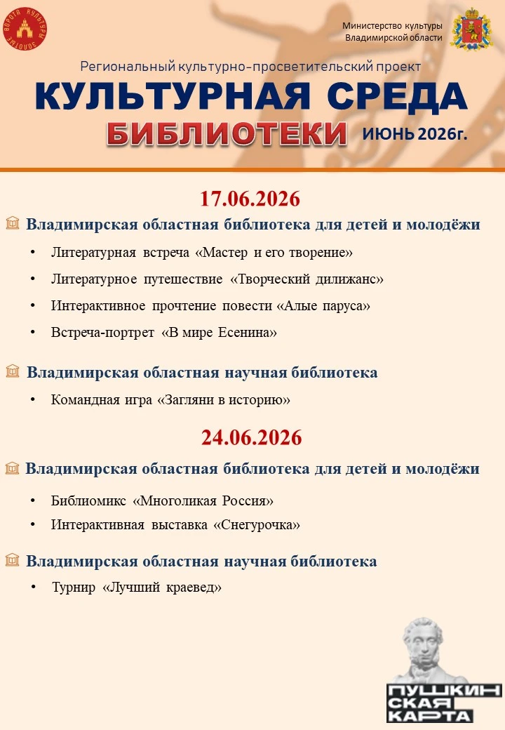 Спланируй культурный досуг на следующую неделю прямо сейчас!

✅ Государственные учреждения культуры 