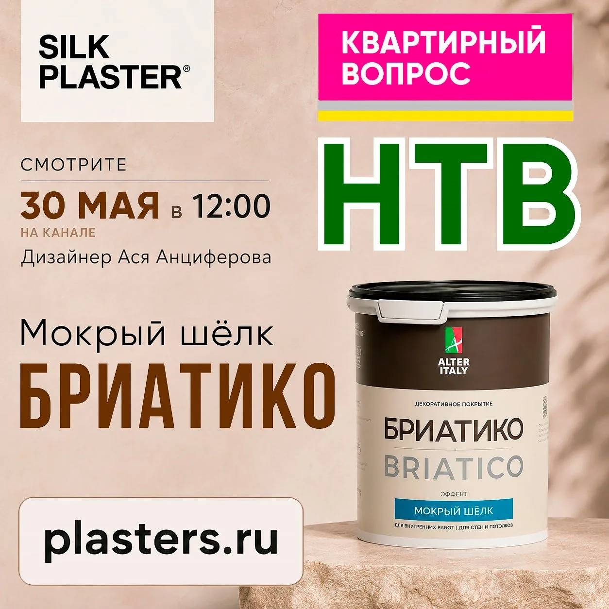 ⚡️ 30 мая в 12:00 включайте телеканал НТВ и смотрите передачу «Квартирный вопрос» с мат...