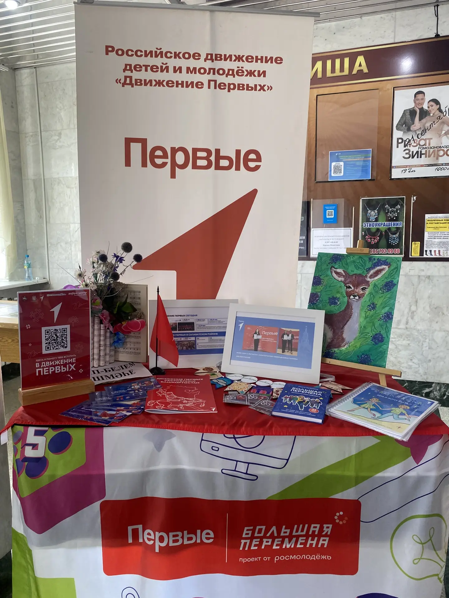 🔥💐В фойе РДК, в рамках августовского педагогического совещания работников образования...