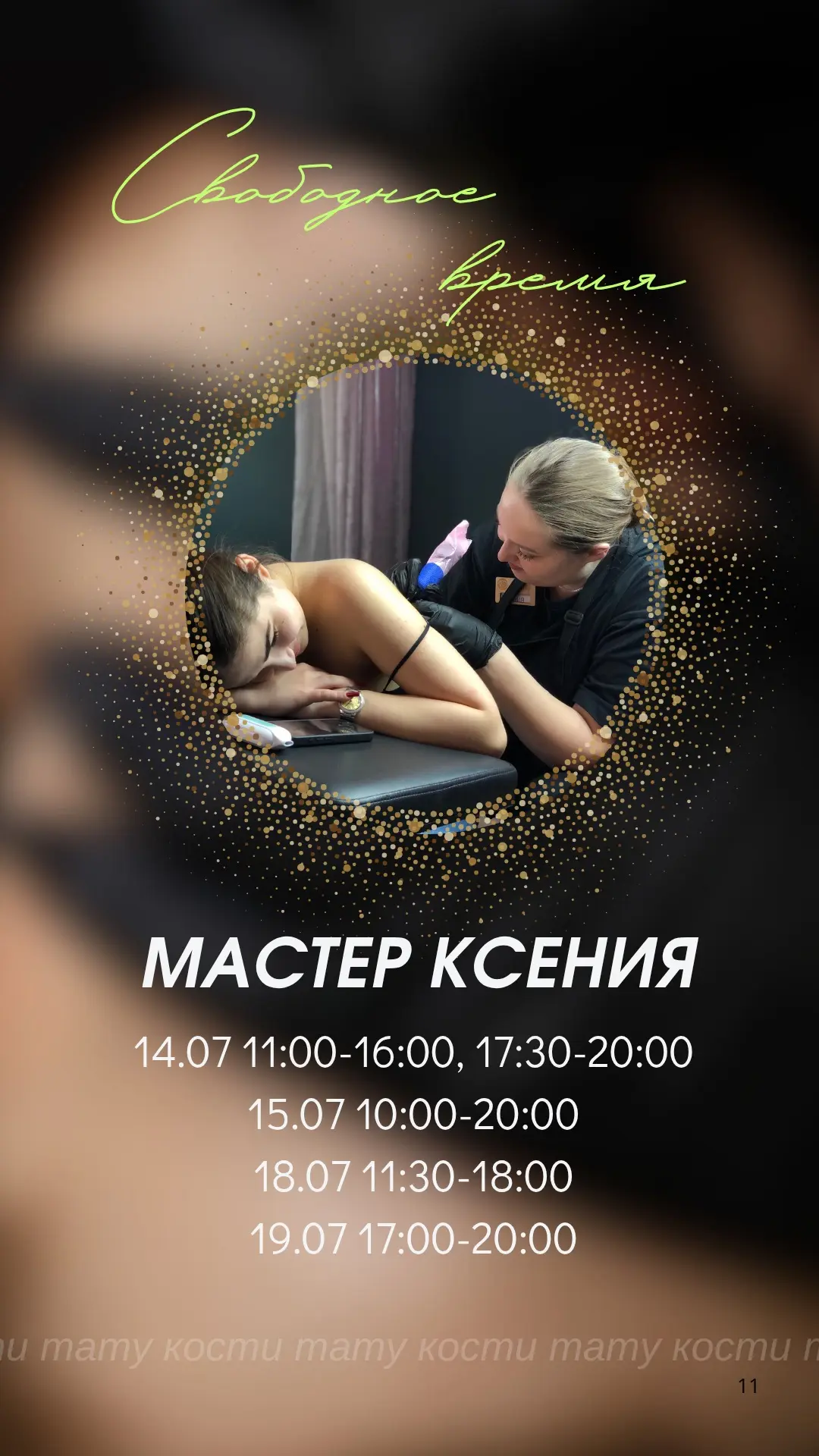 💡Иногда идеальное время для новой татуировки появляется неожиданно.