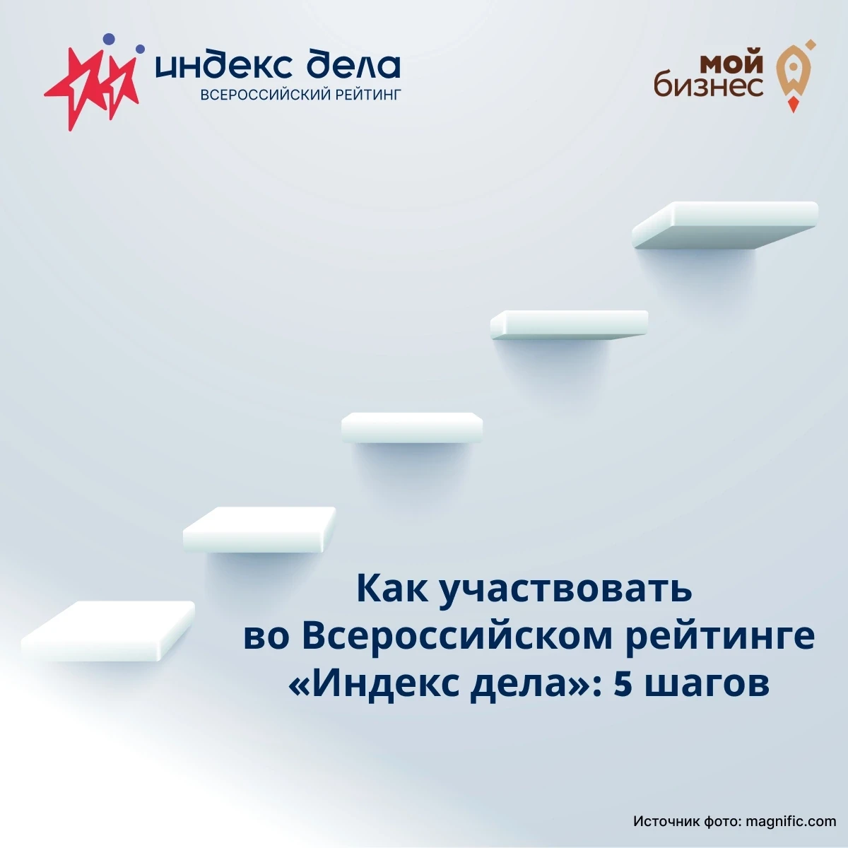 📝 Как участвовать во Всероссийском рейтинге «Индекс дела»: 5 шагов