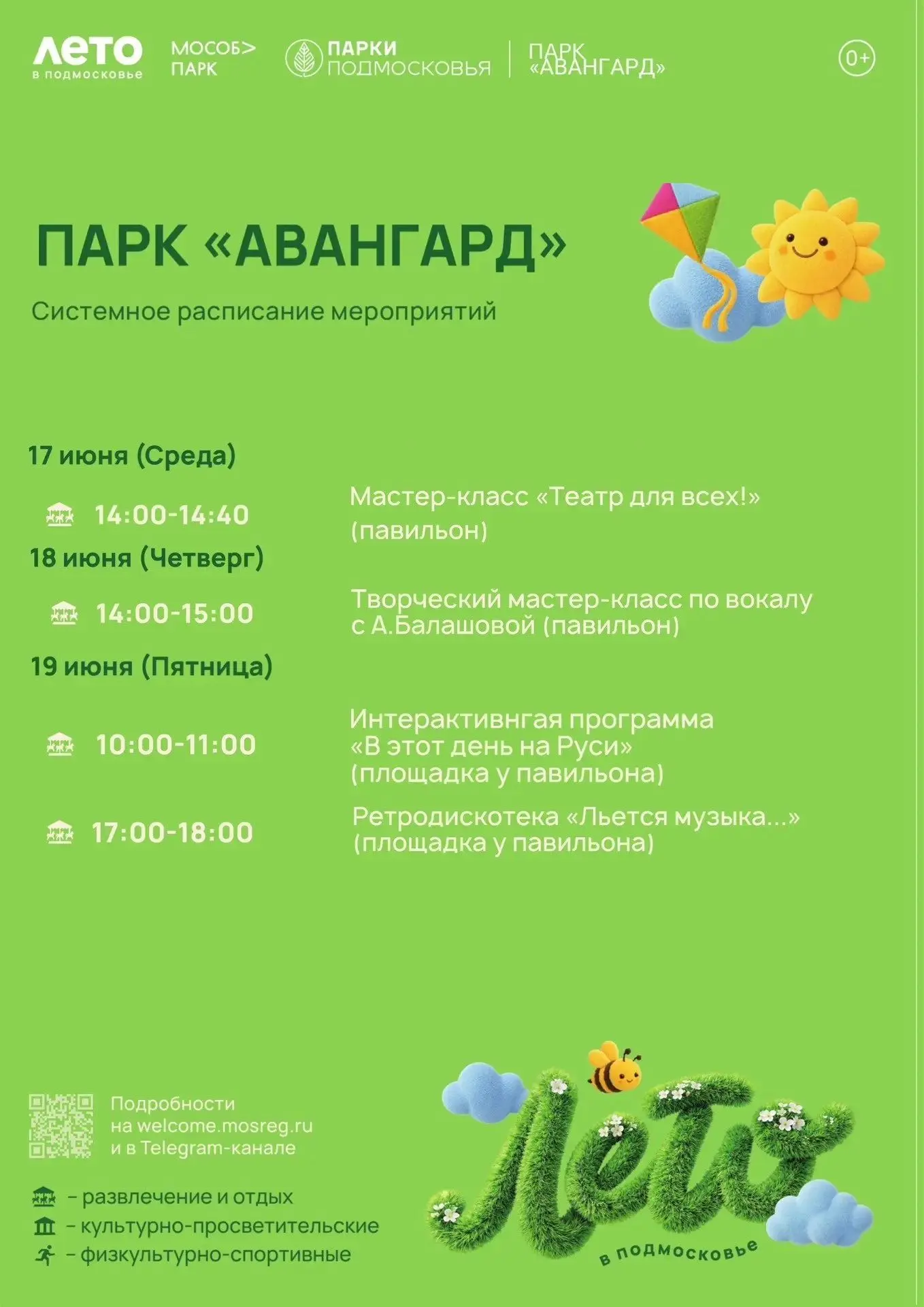 Афиша на летнюю неделю ☀️

#Электросталь #ЛетовПодмосковье