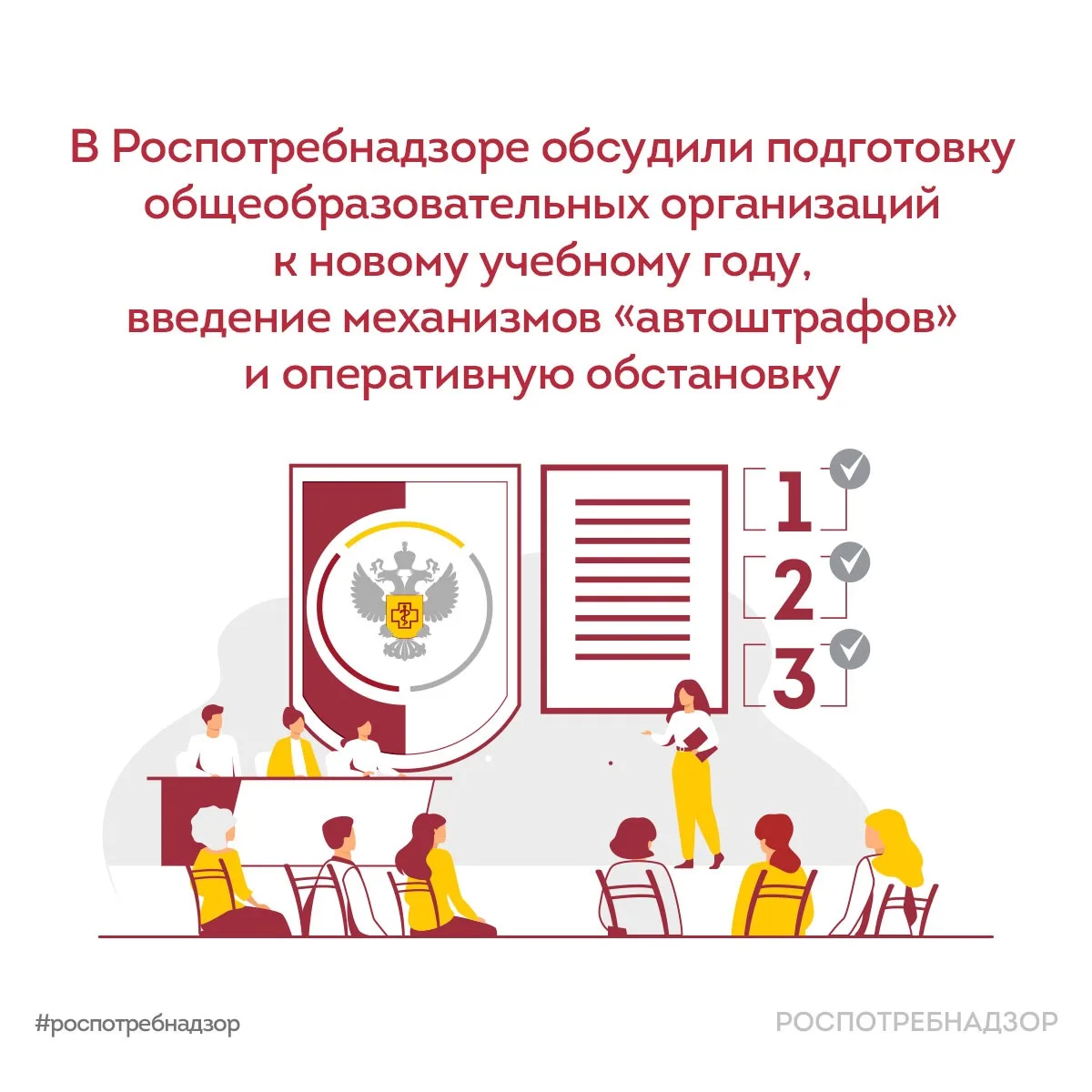 19 августа под руководством Анны Поповой состоялось селекторное совещание с руководител...