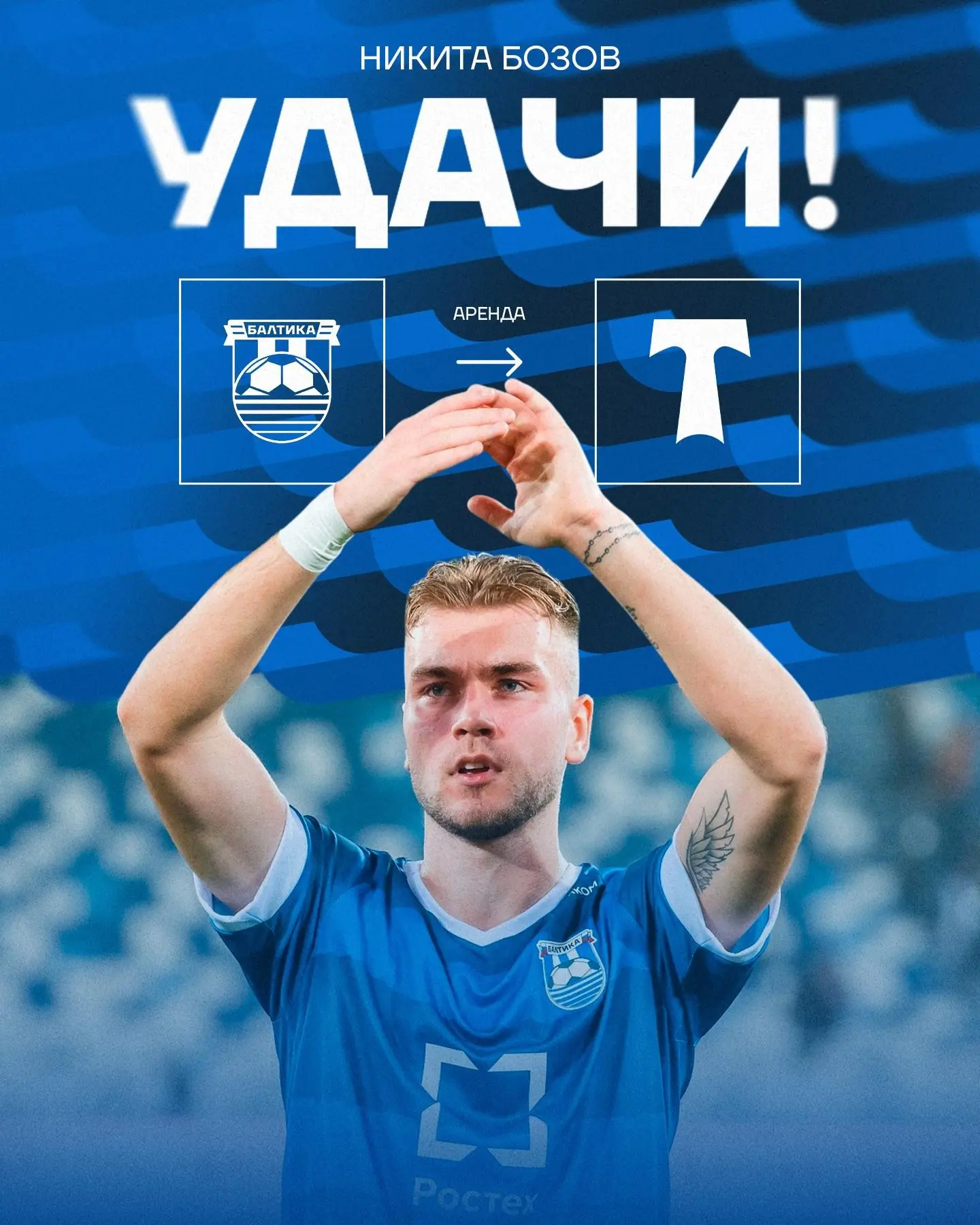 БОЗОВ ПРОДОЛЖИТ В ТОРПЕДО 💪