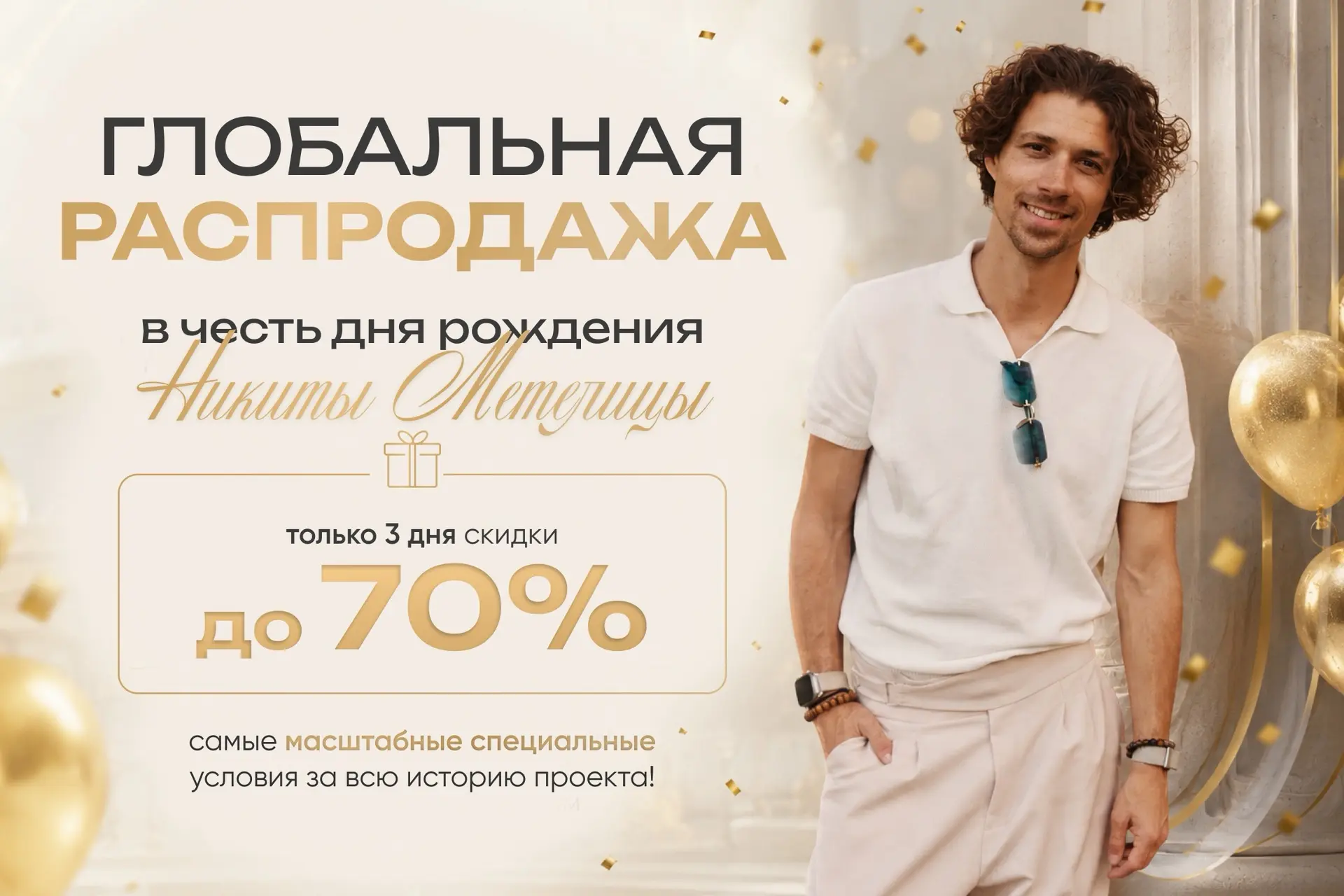 🎉 В свой день рождения я решил сделать это впервые.. 

Дорогие мои. 
Вчера был мой день рождения и 