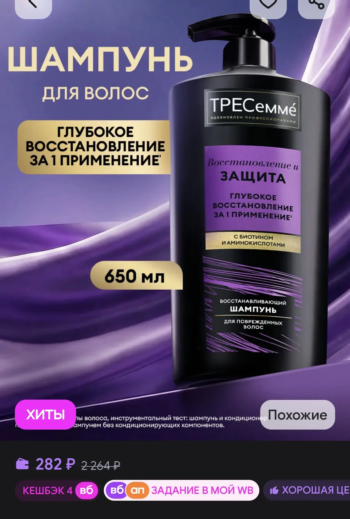 🧴 Шампунь для волос TRESemmé "Восстановление и защита", 650 мл