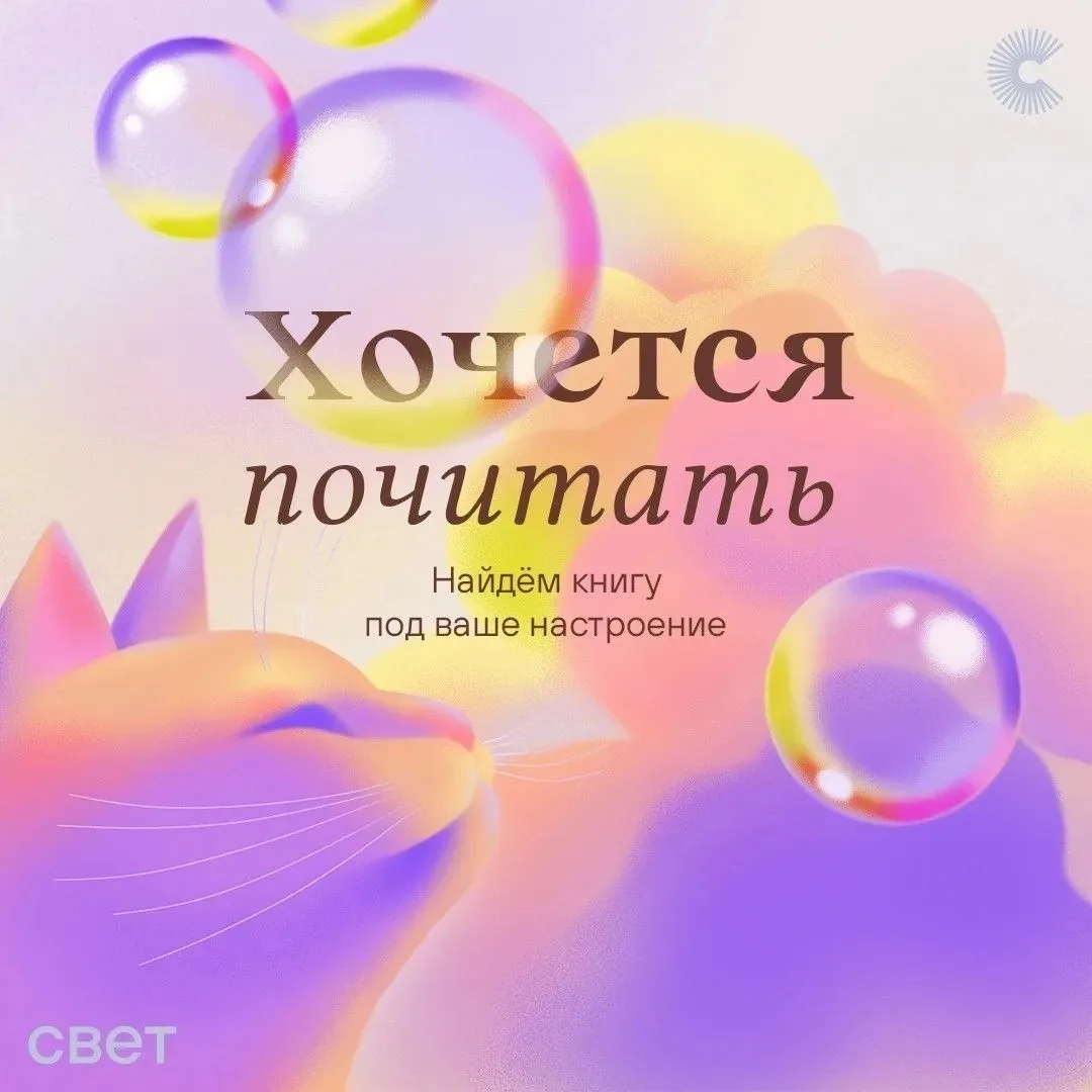 Для каждого настроения — своя книга. 🩷
