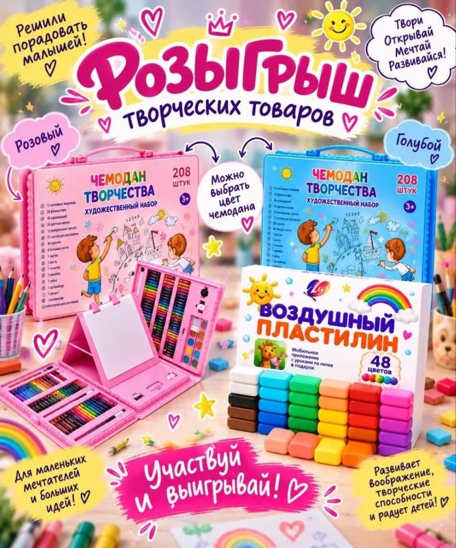 🎨 РОЗЫГРЫШ ДЛЯ НАШИХ МАЛЕНЬКИХ ТВОРЦОВ