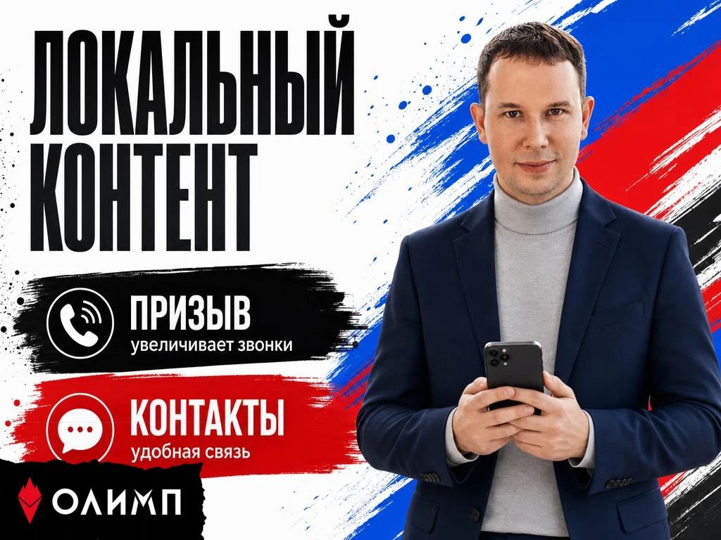 Локальный контент: как получать звонки 📞