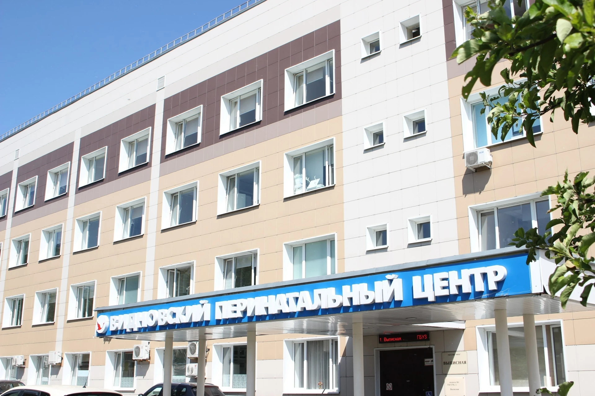 В родовом отделении Видновского перинатального центра созданы комфортные условия для ма...