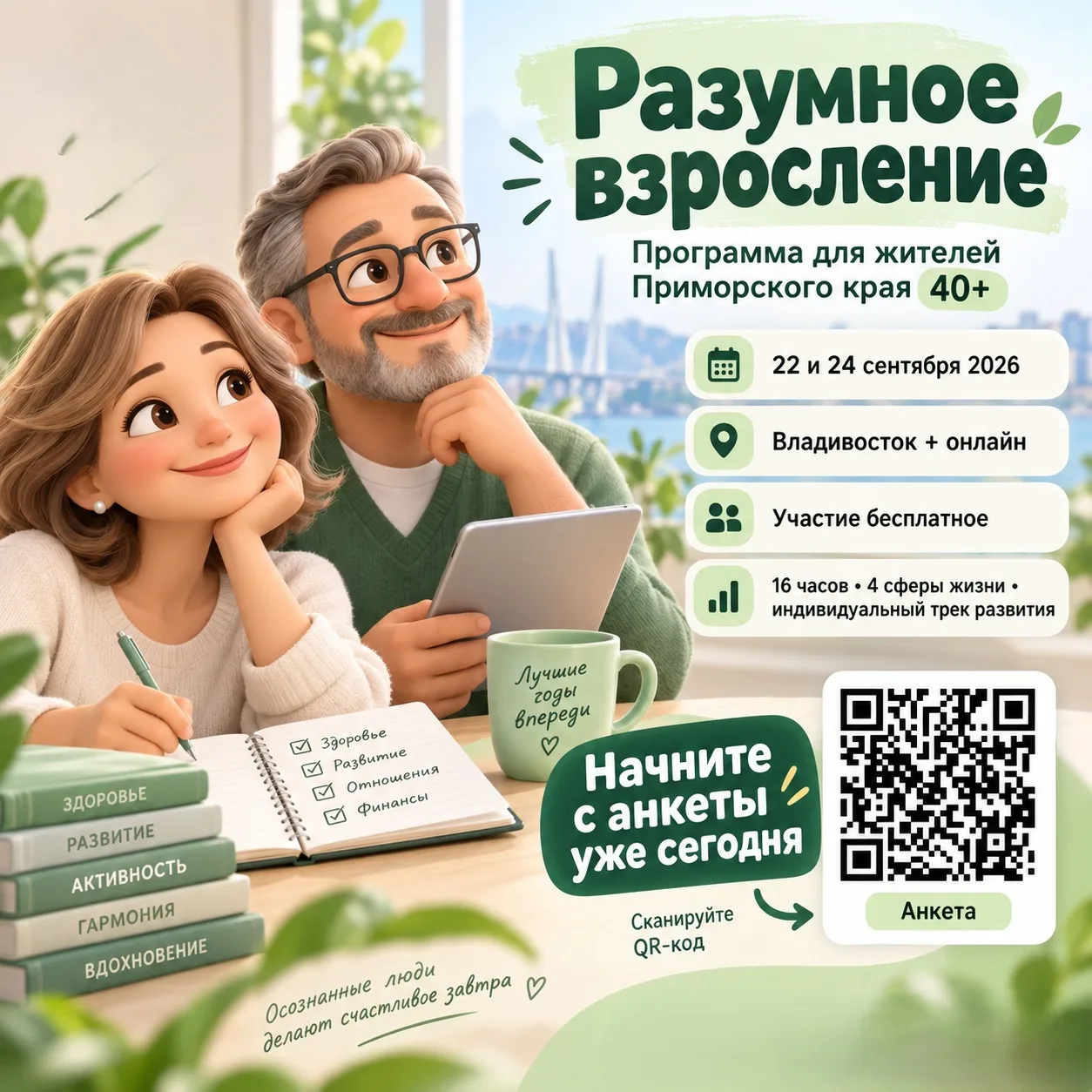 🌿 Бесплатная программа для старшего поколения: новые цели и возможности