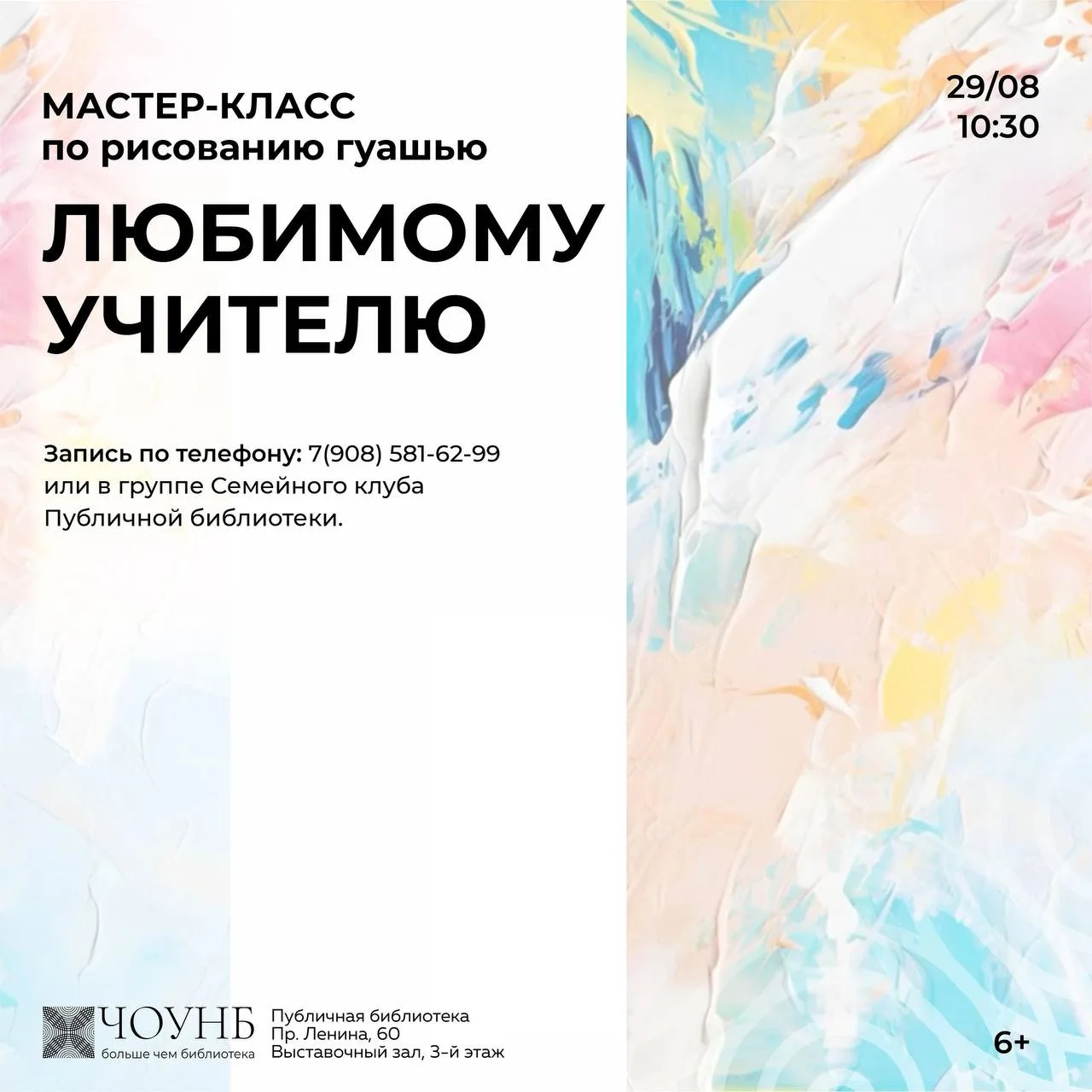 🔔В Публичной библиотеке состоится мастер-класс по рисованию открытки для учителя