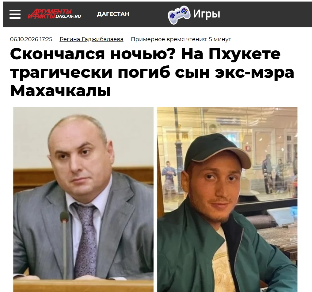 В Таиланде погиб сын экс-мэра Махачкалы Мусы Мусаева