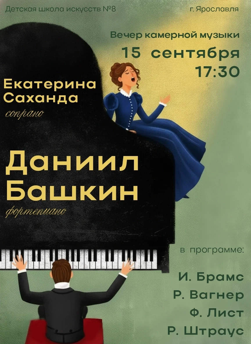 ✨15 сентября в 17:30 приглашаем вас на вечер камерной музыки, где оживут шедевры велики...