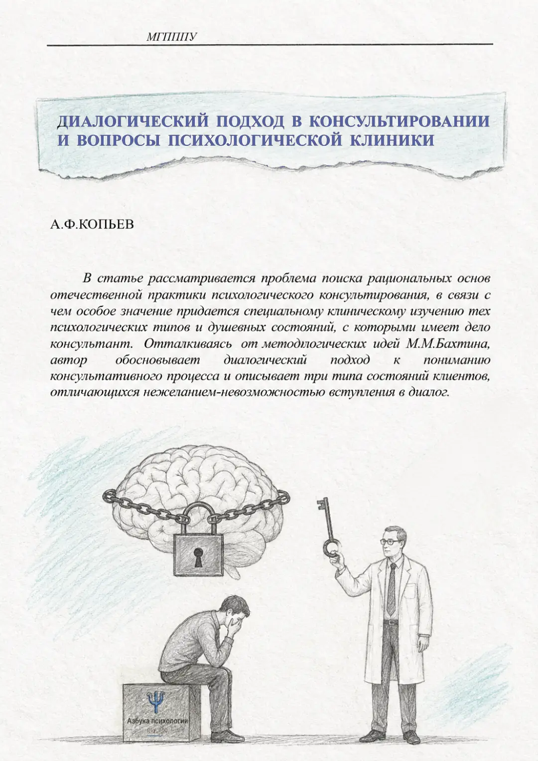 #статья_PSY, #психодиагностика_PSY

📝 Диалогический подход в консультировании и вопросы психологиче