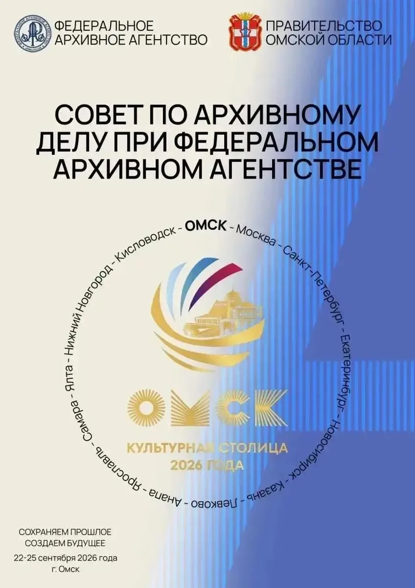✨ 23–24 сентября 2026 года в Омске – культурной столице России 2026 года прошло заседан...