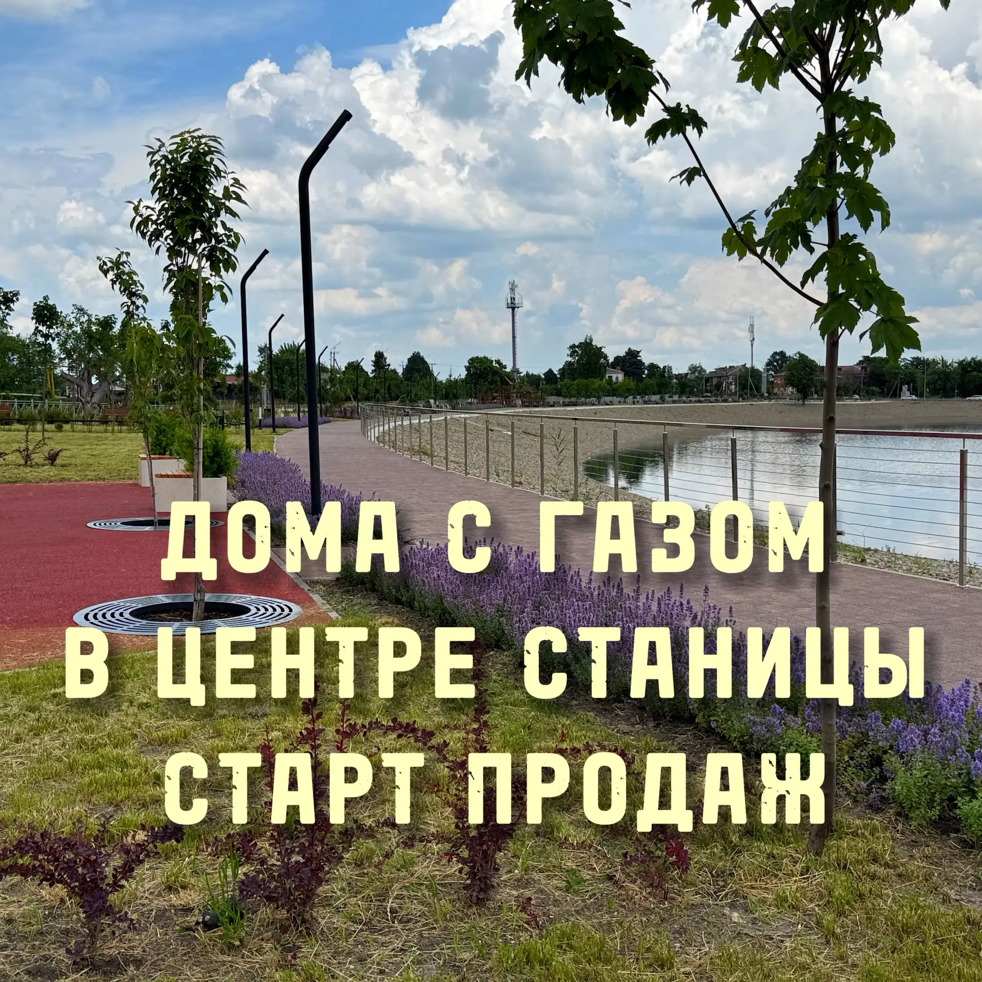✅ДОМА С ГАЗОМ В ЦЕНТРЕ СТАНИЦЫ
‼️СТАРТ ПРОДАЖ
📍Нововеличковская
ℹ️ Площадь от 100 до 160 м2, участк
