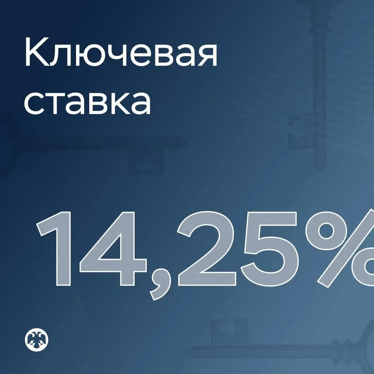 ‼️ЦБ снизил ставку, но не значительно, всего на 0,25 п.п.