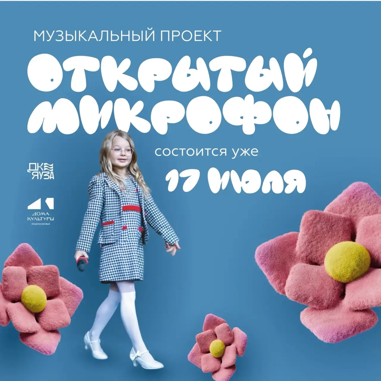 🎤Друзья! Объявляем набор участников в музыкальный проект  «Открытый микрофон»!