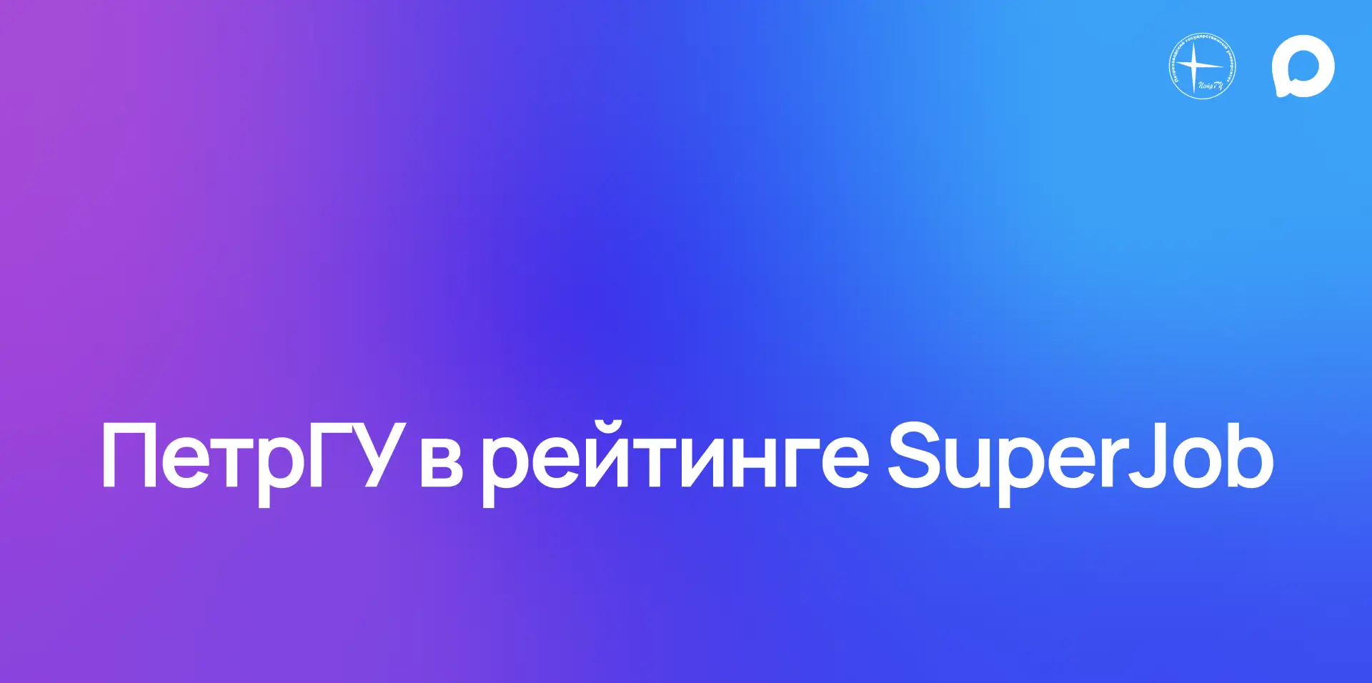ПетрГУ вошел в рейтинг российских вузов с самыми высокими зарплатами выпускников в юридической сфере