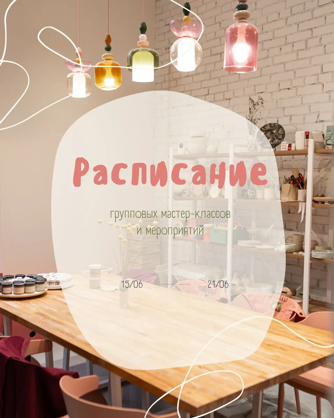 🍒 РАСПИСАНИЕ 🍒

Каникулы — это не только детский праздник, но и отличный повод для взрослых переза