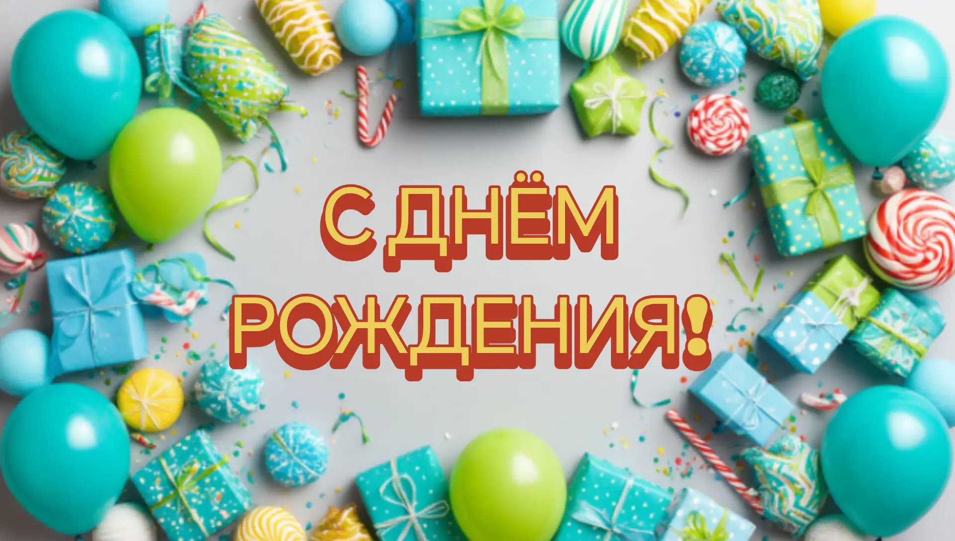 🎊 Сегодня День рождения у нашего игрока Андрея Попова!