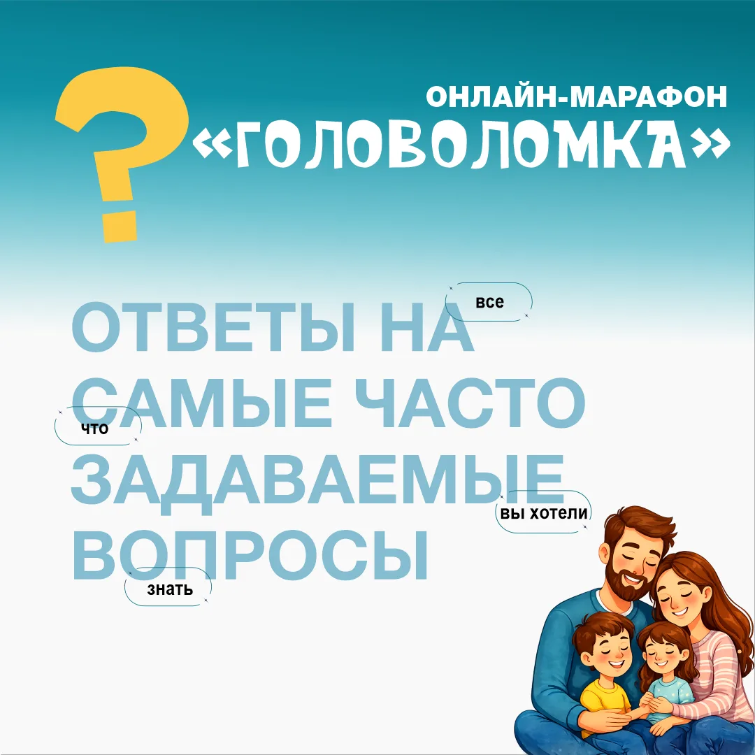 А как проходит онлайн-марафон «Головоломка»? 🧩