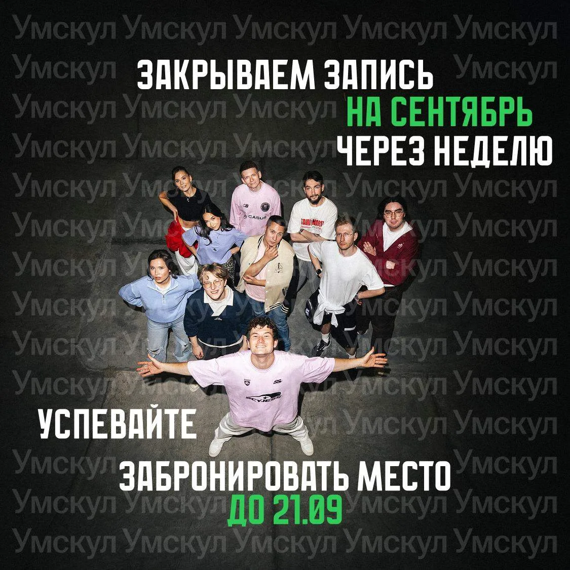 ⏳ 7 ДНЕЙ ДО ЗАКРЫТИЯ ЗАПИСИ НА ГОДОВОЙ КУРС