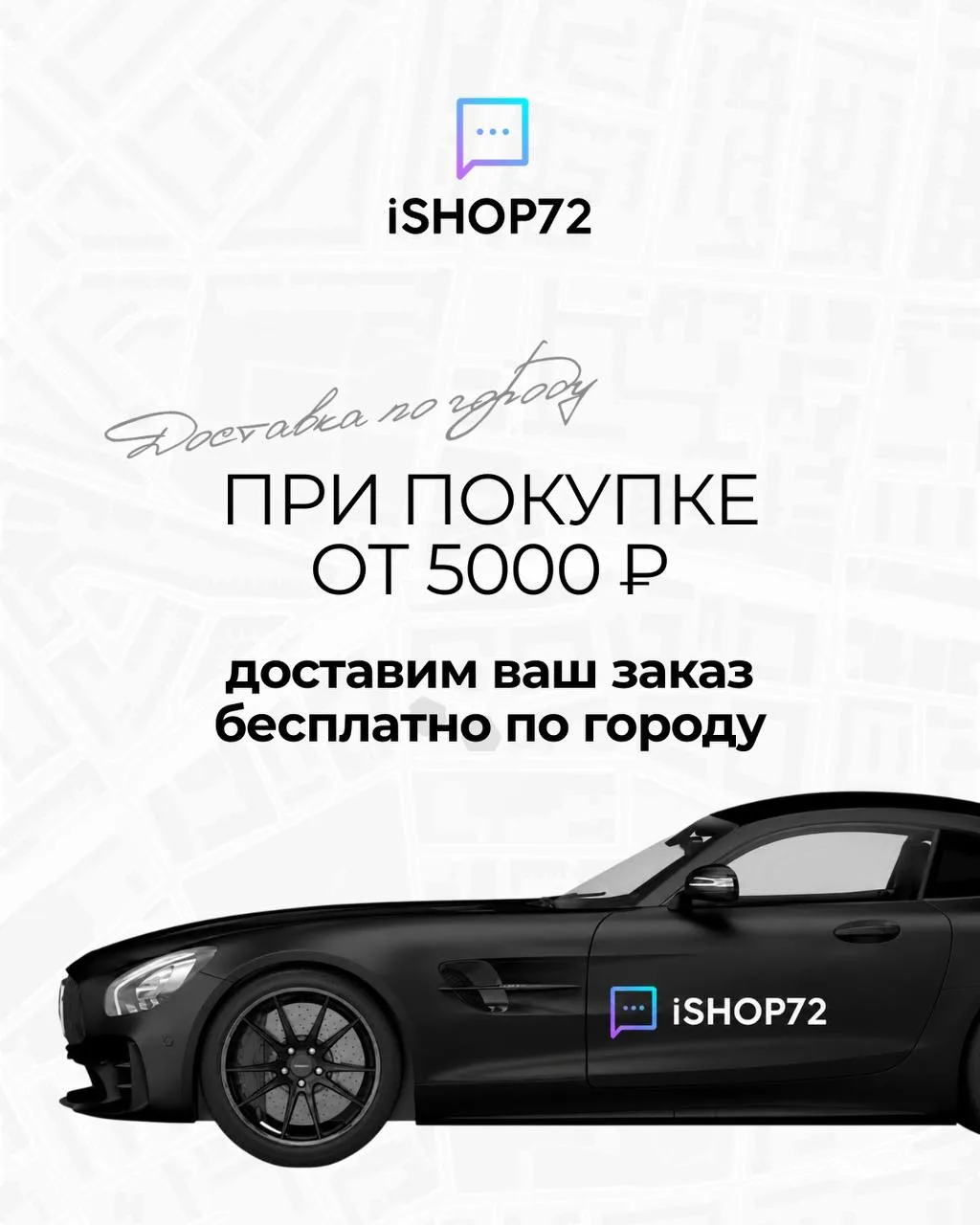 ВЫБИРАЙТЕ УДОБНЫЙ СПОСОБ ДОСТАВКИ, А МЫ ПОЗАБОТИМСЯ ОБО ВСЕМ ОСТАЛЬНОМ. 📦