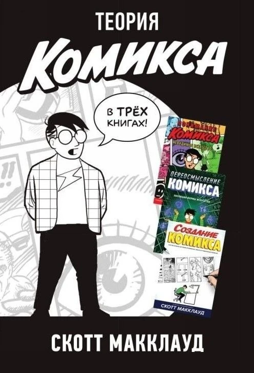 📚 Комиксы - это серьезно!