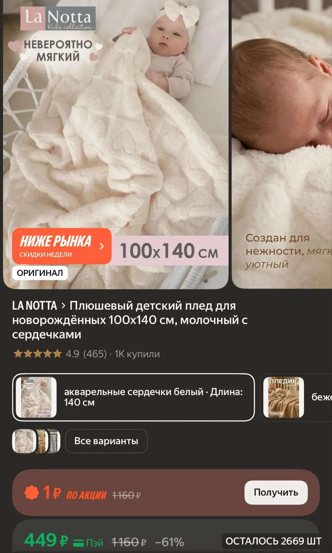 Плюшевый детский плед для новорождённых 100х140 см, молочный с сердечками