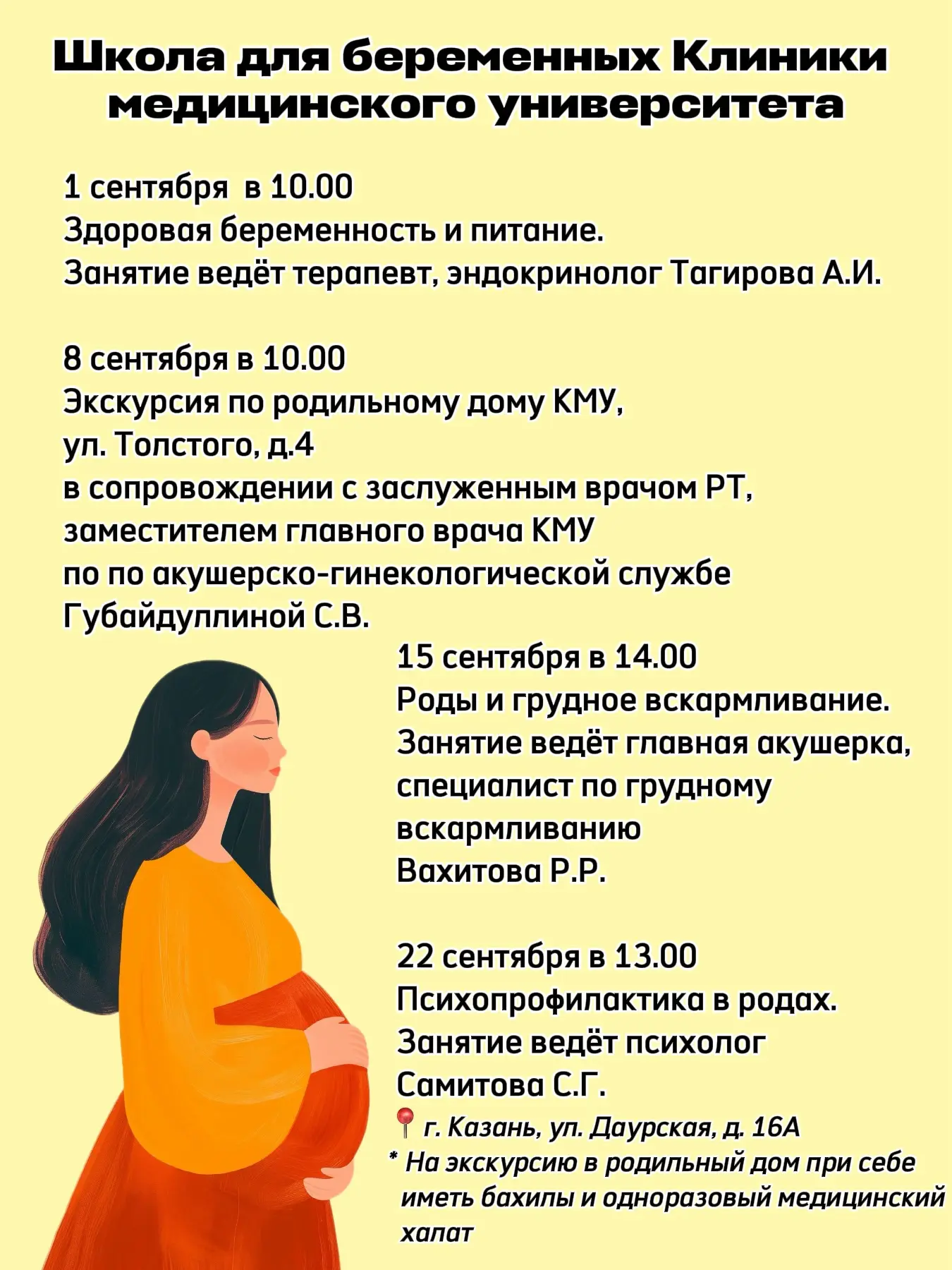 🤰Приглашаем будущих мам на занятия в школу для беременных Клиники медицинского универс...