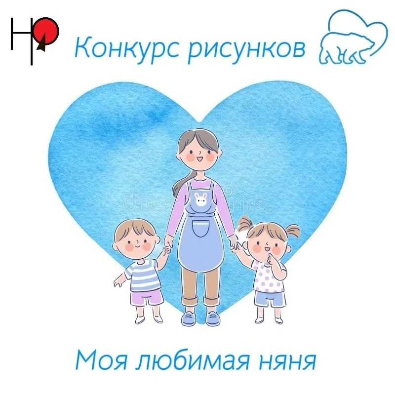 ✨В Нефтеюганском районе стартовал конкурс «Моя любимая няня». В нем могут принять участ...