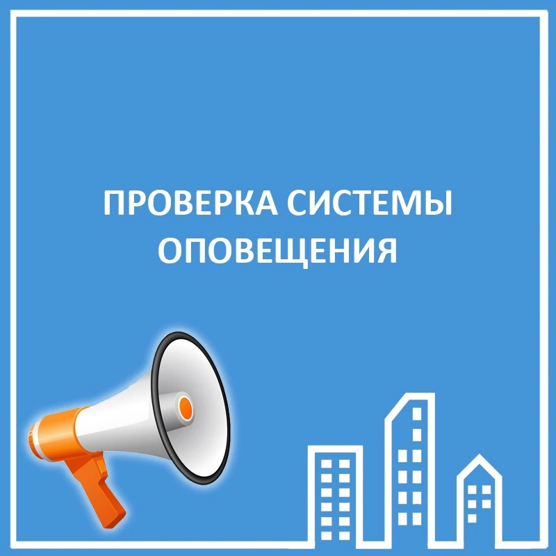7 и 8 октября 2026 года в 10:40 в Кумертау пройдет плановая проверка региональной систе...