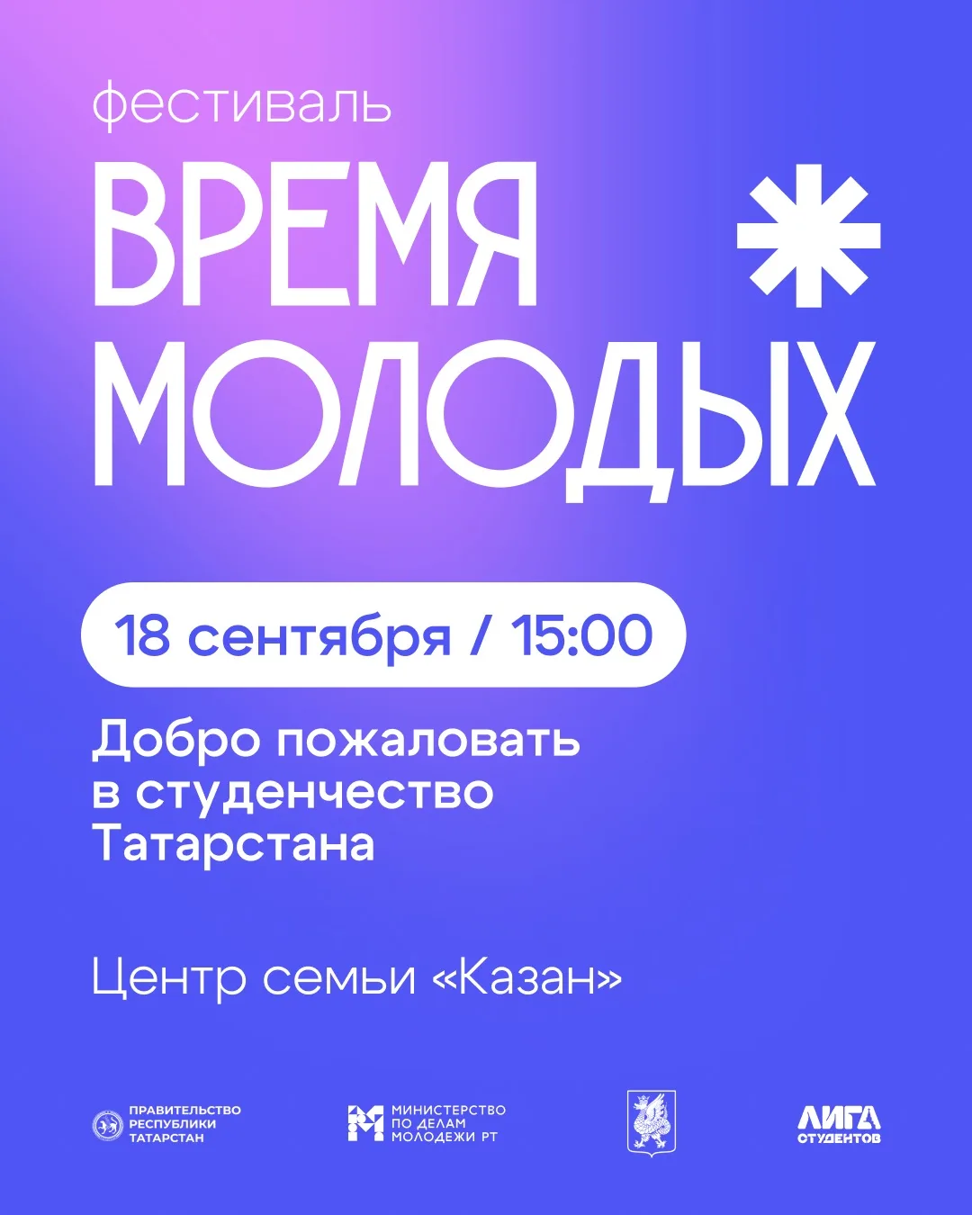 Организаторы фестиваля «Время молодых» объявили артистов локальной программы