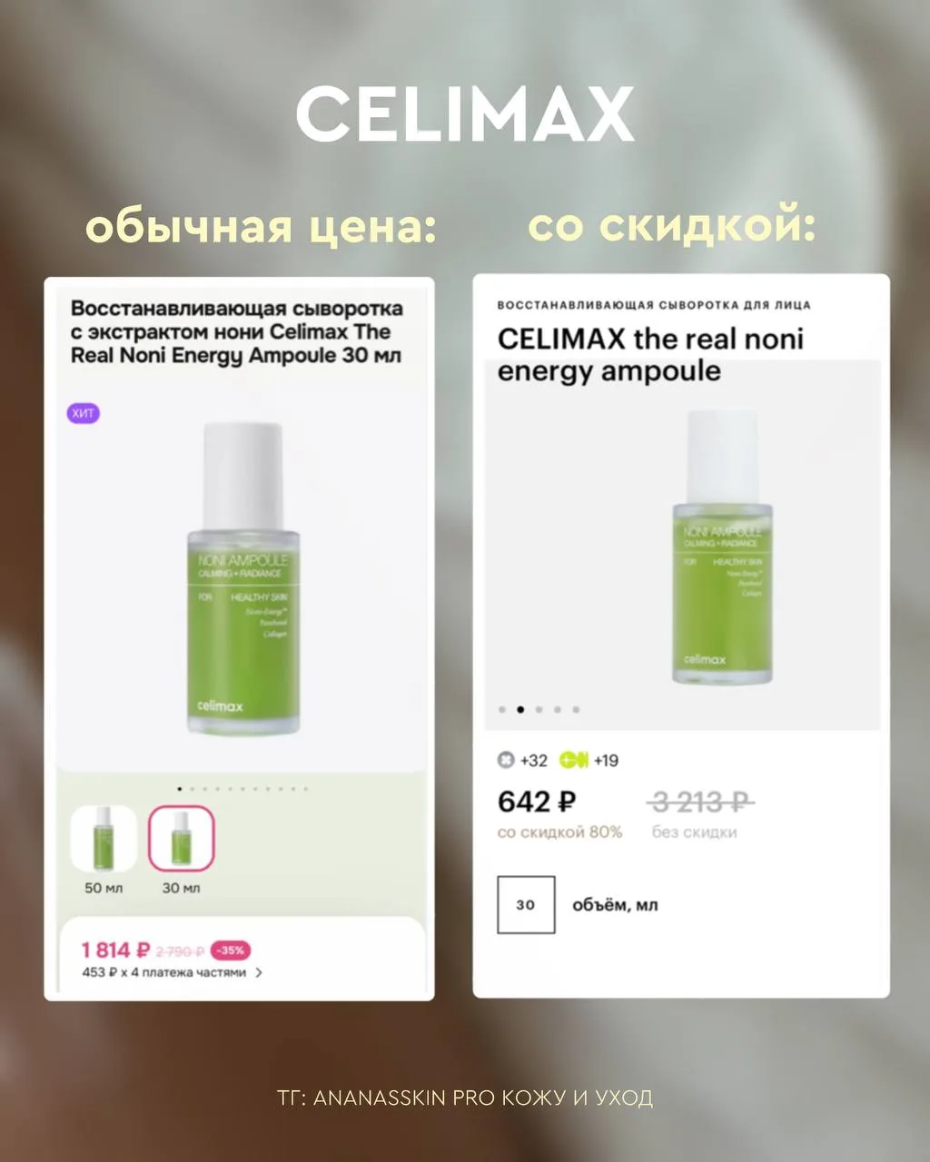 Скидки на косметику! 🛍