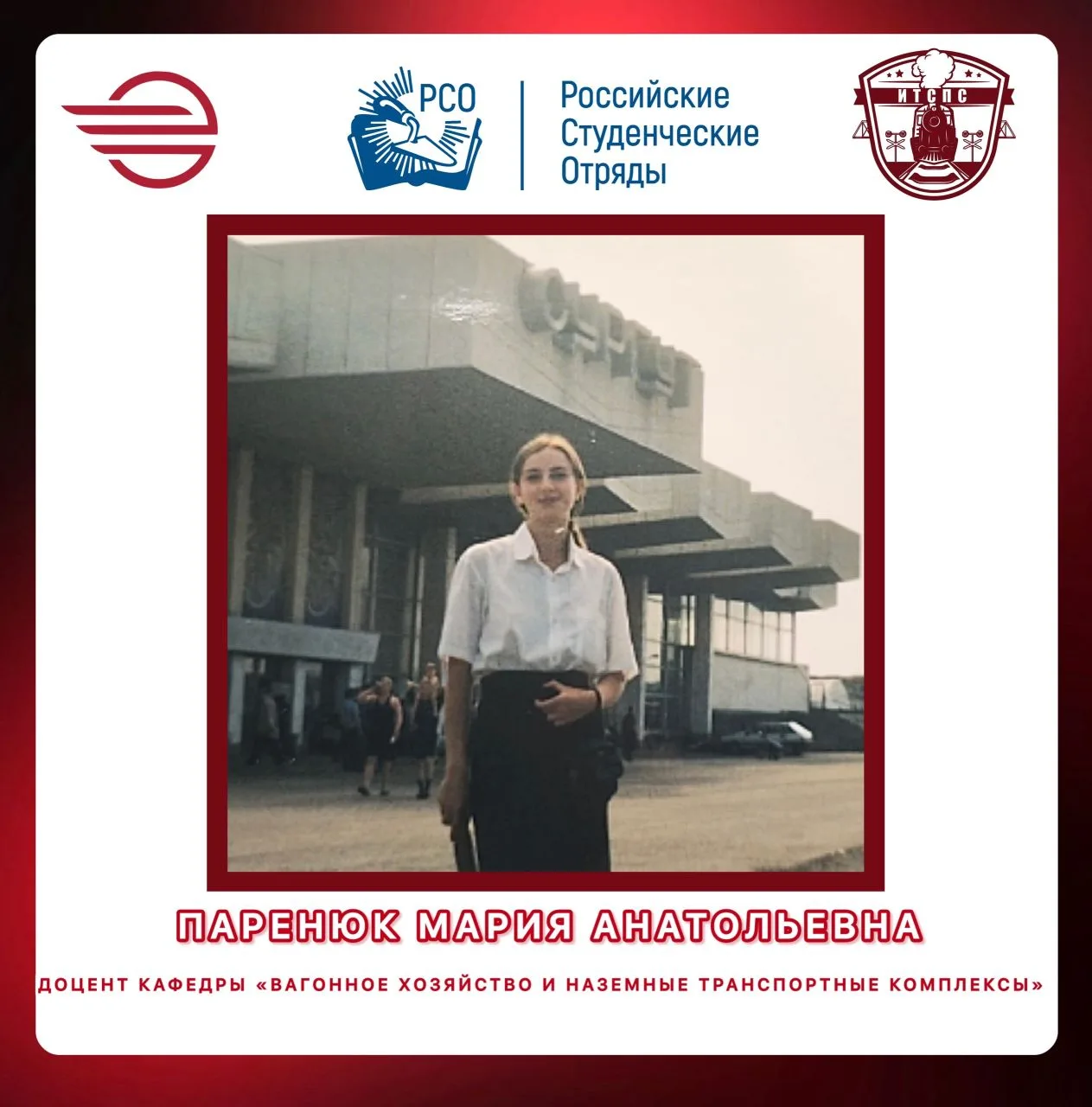 🚂Ваше лето — это наш путь🚂  🤍В нашем институте не принято советовать то, что не проверено на себе. Р