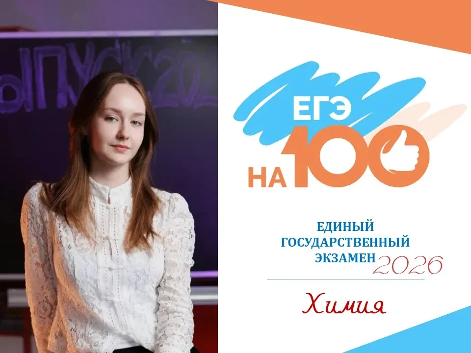 ✅Первые успехи наших выпускников: 100 баллов на ЕГЭ‑2026 в Сергачском округе!

💯Высший балл на экза