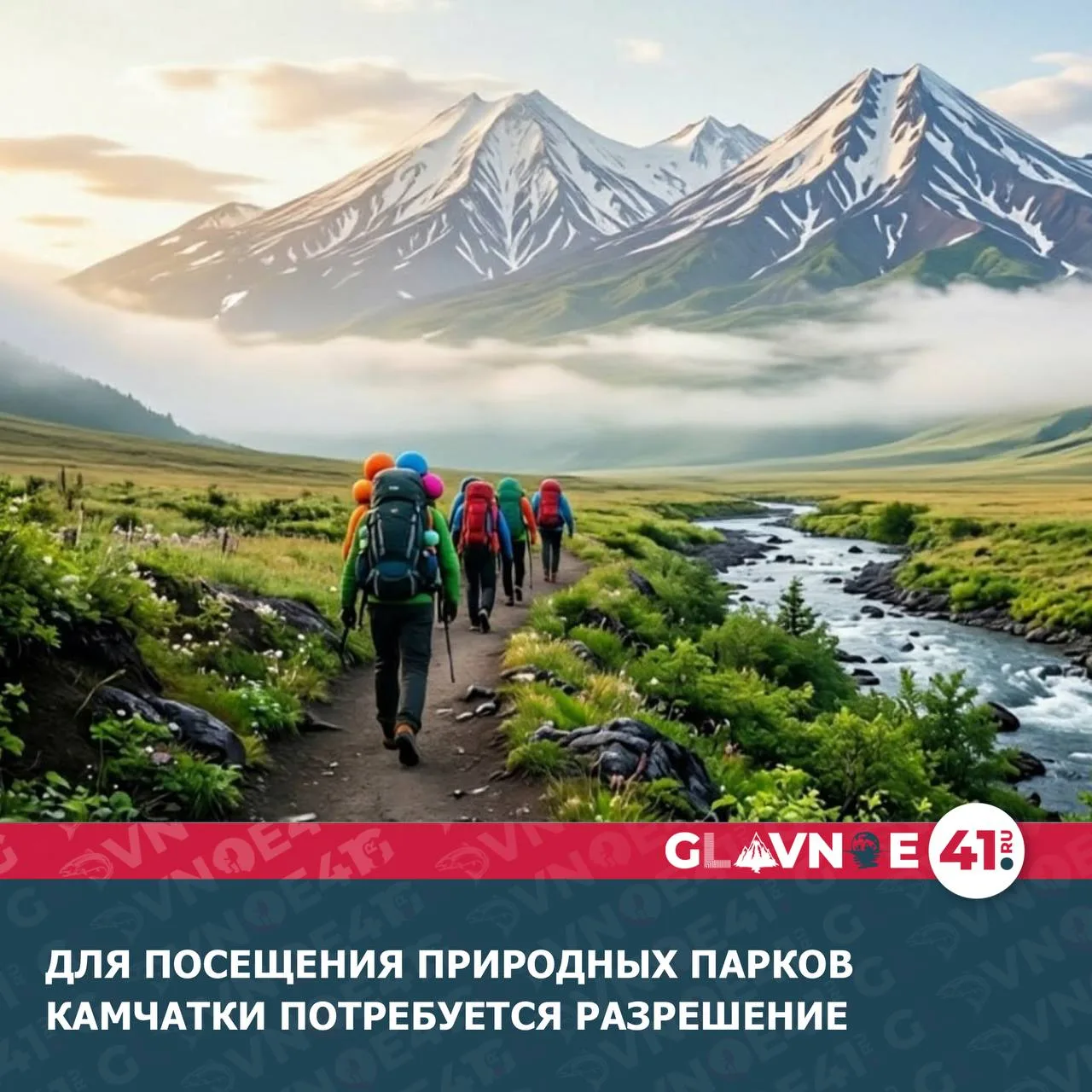 Жителям и туристам перед посещением особо охраняемых природных территорий Камчатки необходимо заране