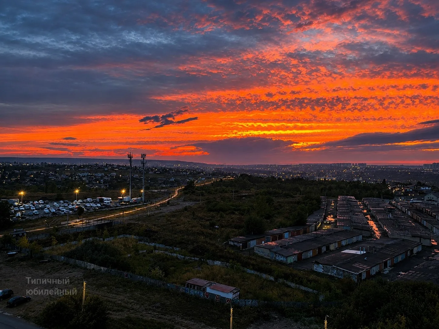 Подписчики поделились красивыми фото заката сегодня в Юбилейном 🌆🫶