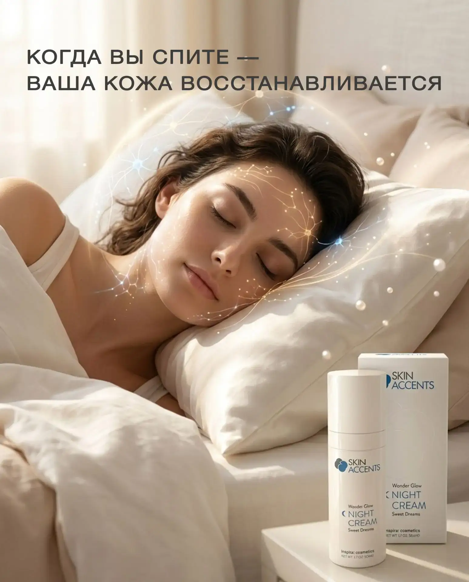 😴 А что, если ночью можно восстанавливать не только кожу, но и качество сна?

🪻 WONDER GLOW NIGHT 