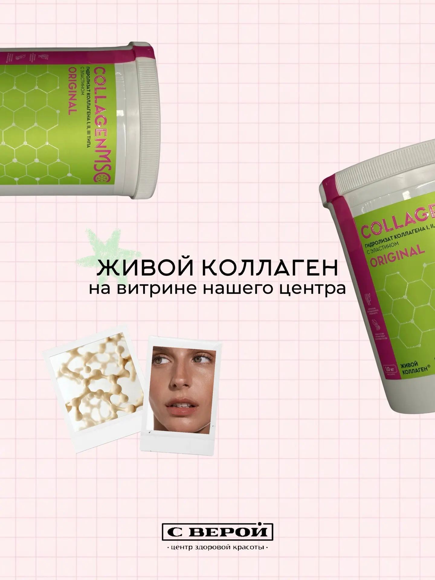 Вкусный живой коллаген с натуральными соками без добавления сахара.