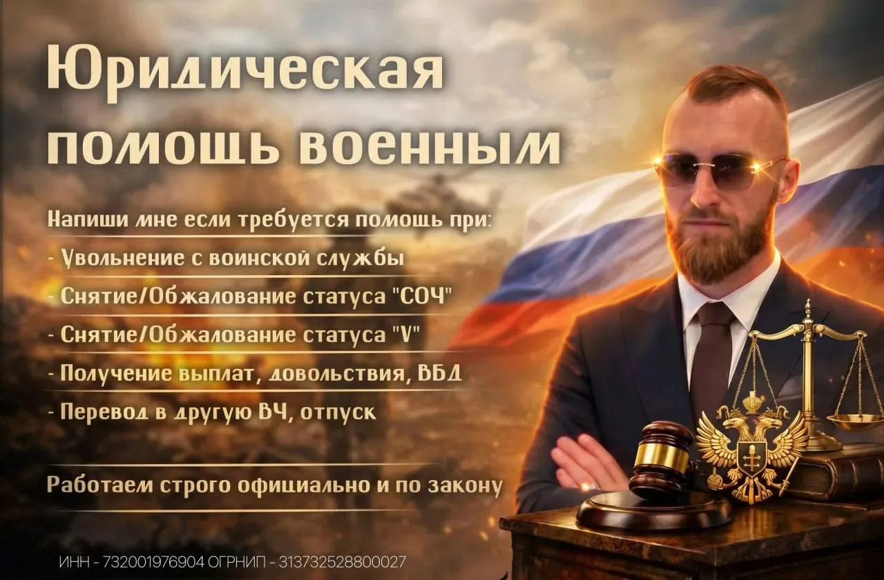 🇷🇺 ЮРИДИЧЕСКАЯ ПОМОЩЬ ВОЕННЫМ. 🪖