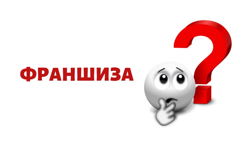 Страхование грузов с франшизой: что это такое и стоит ли соглашаться?

Франшиза — это часть убытков,