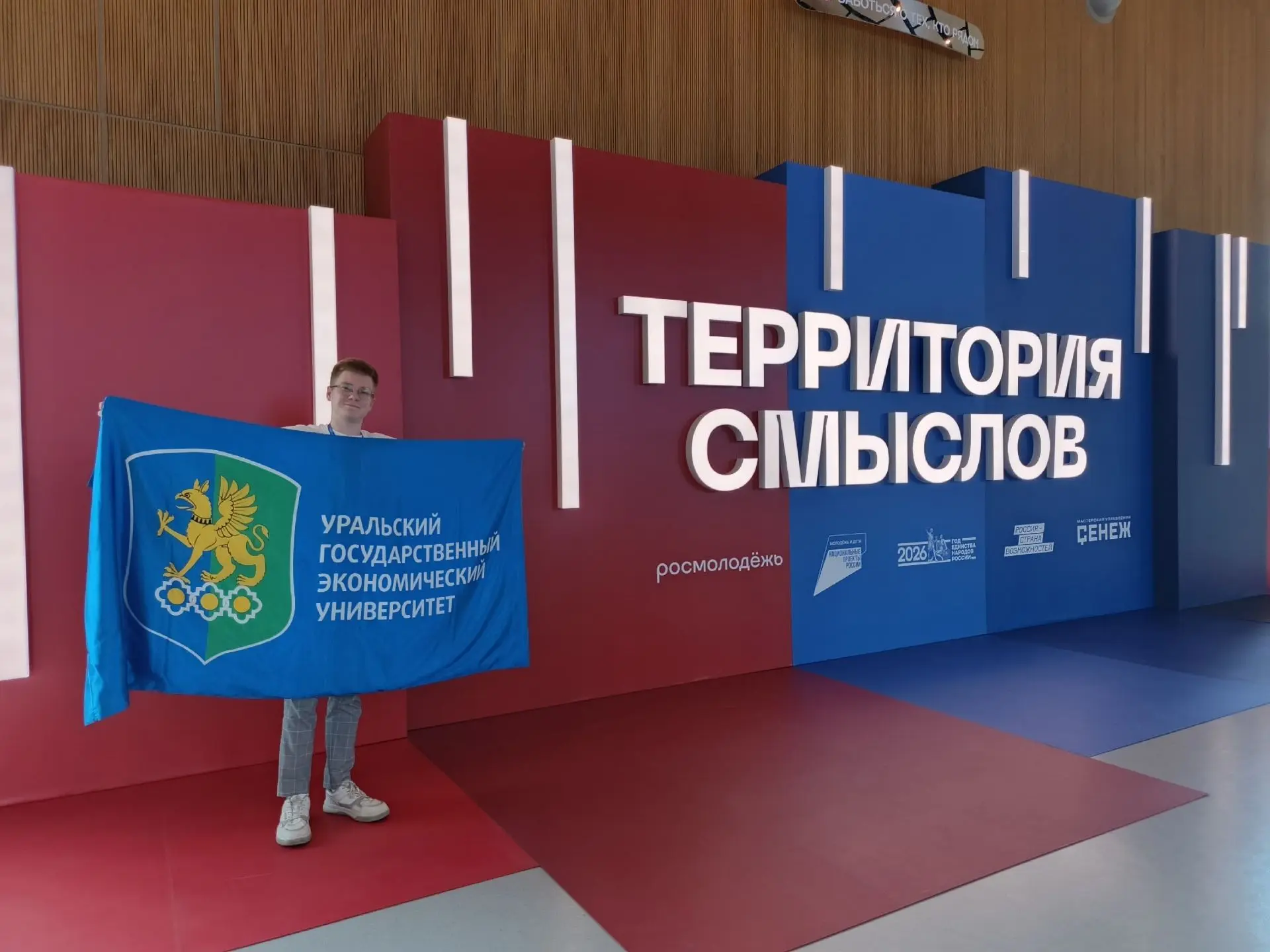 УрГЭУ на «Территории смыслов»!

Наш молодой специалист Владислав Чернавских представил университет н