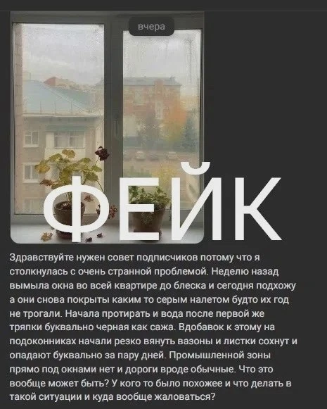 Авторы заявляют о распространении экологических фейков