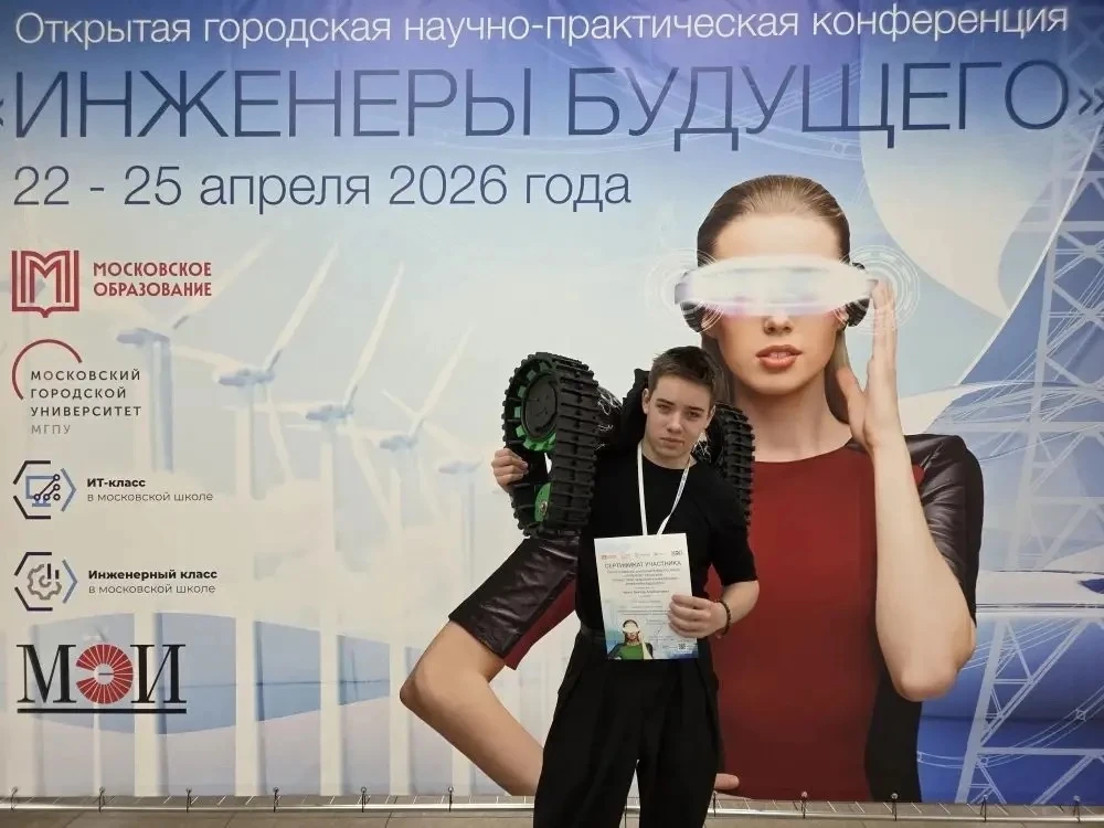 Самая масштабная Научно-практическая конференция «Инженеры будущего» Школы «Свиблово».  В этом году 